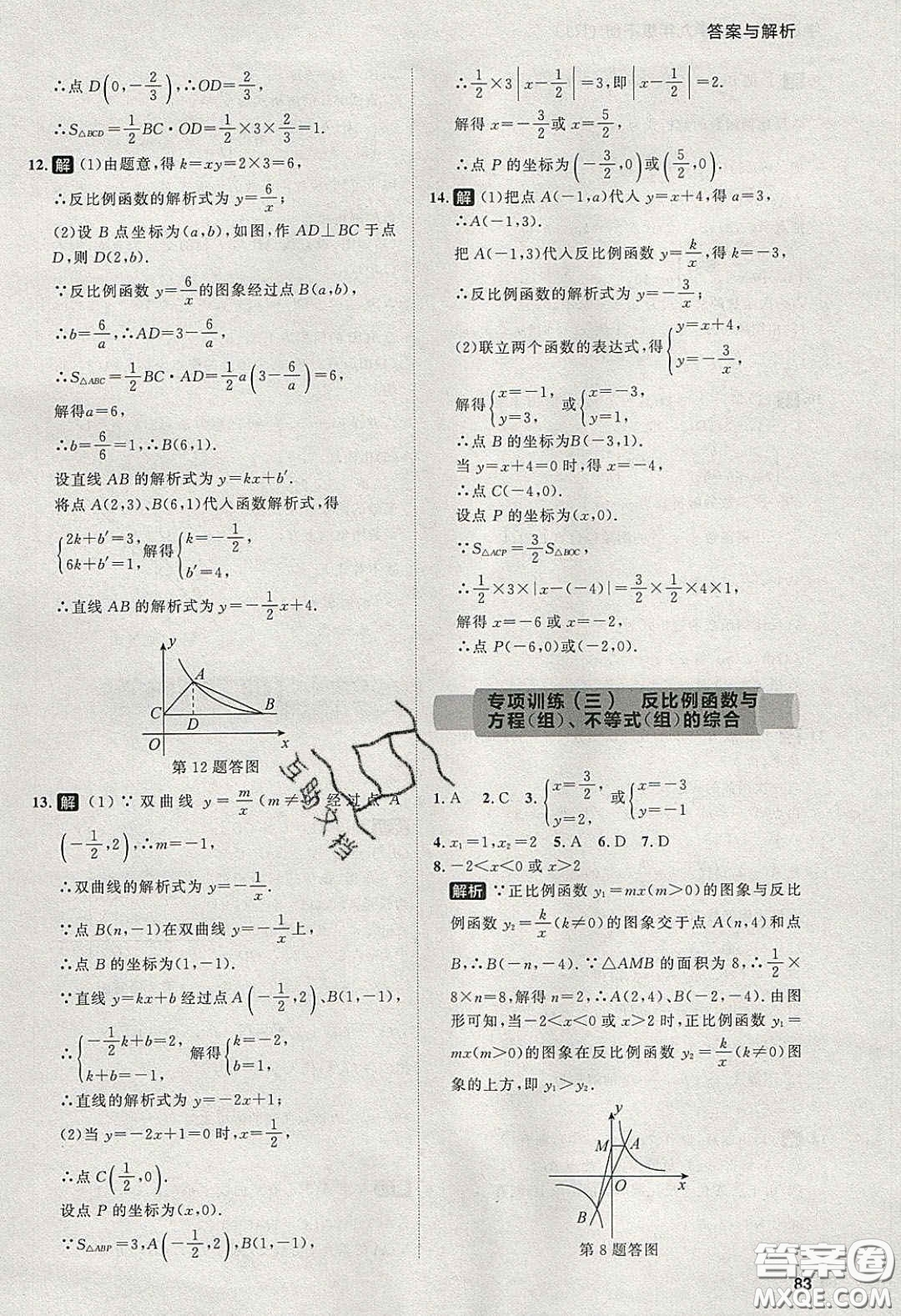 2020學(xué)透初中同步練習(xí)九年級(jí)數(shù)學(xué)下冊(cè)人教版答案