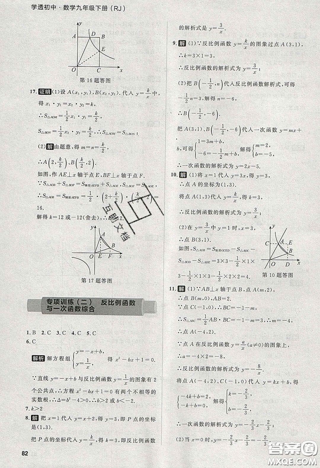 2020學(xué)透初中同步練習(xí)九年級(jí)數(shù)學(xué)下冊(cè)人教版答案