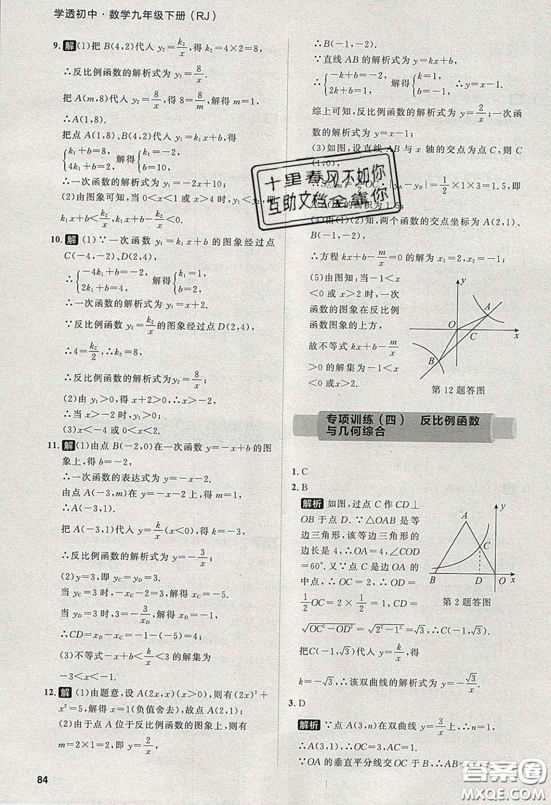 2020學(xué)透初中同步練習(xí)九年級(jí)數(shù)學(xué)下冊(cè)人教版答案