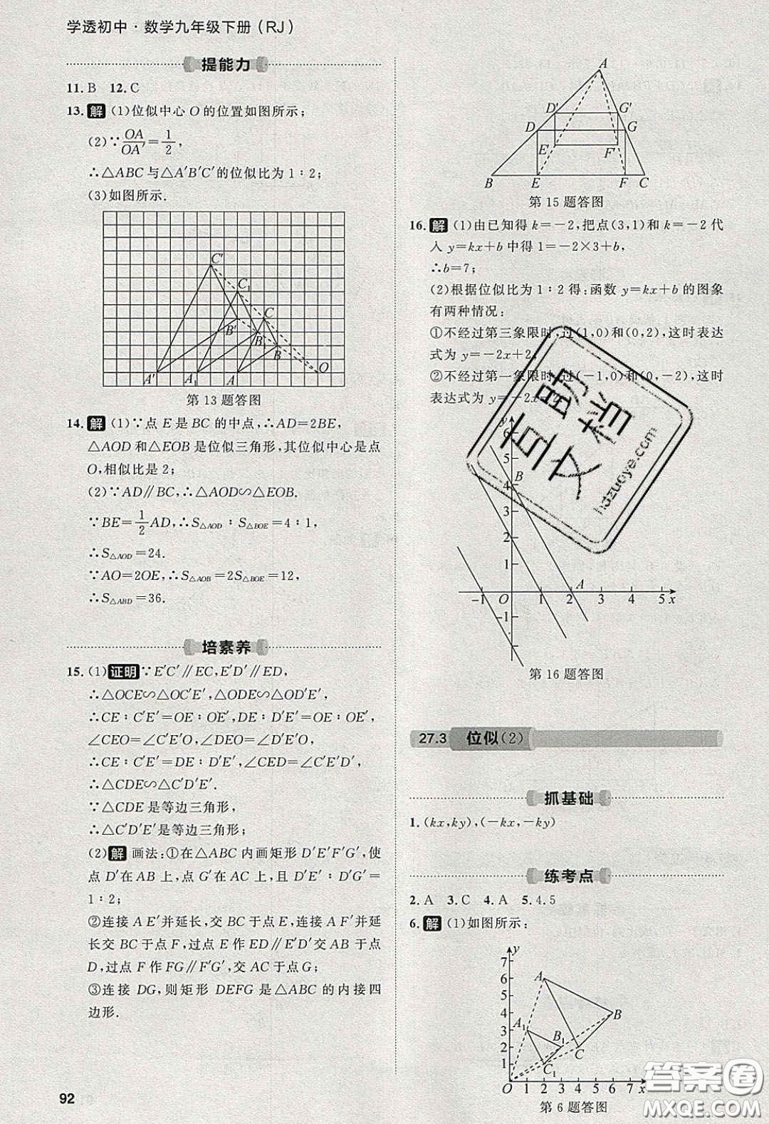 2020學(xué)透初中同步練習(xí)九年級(jí)數(shù)學(xué)下冊(cè)人教版答案