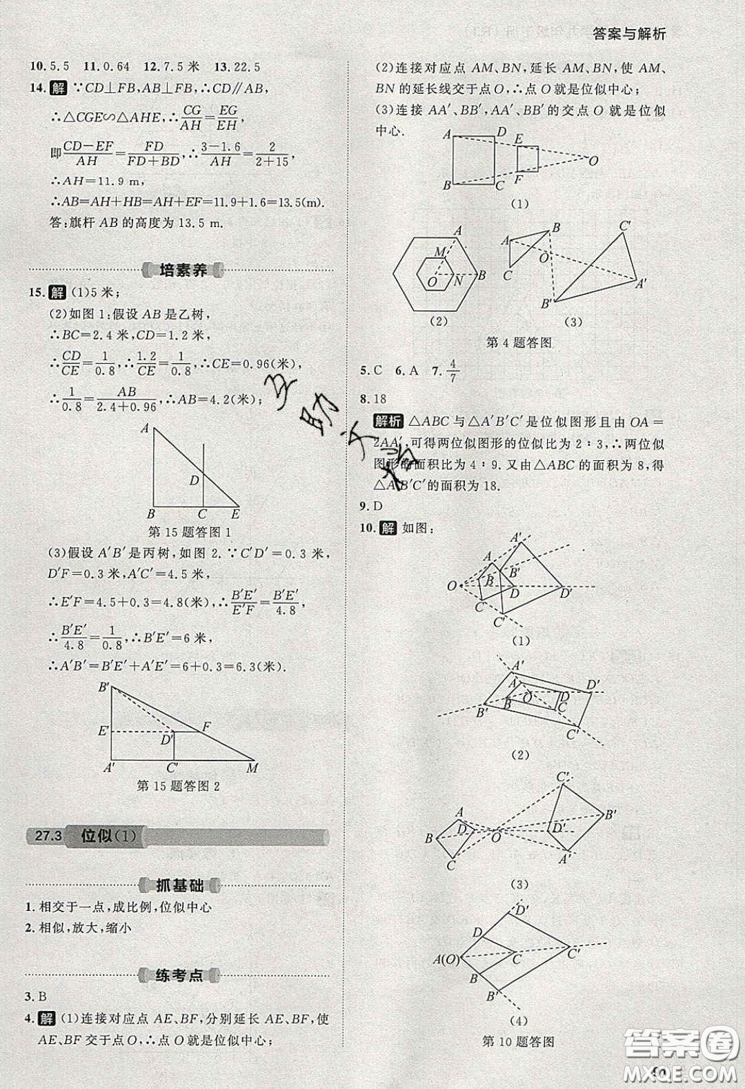 2020學(xué)透初中同步練習(xí)九年級(jí)數(shù)學(xué)下冊(cè)人教版答案