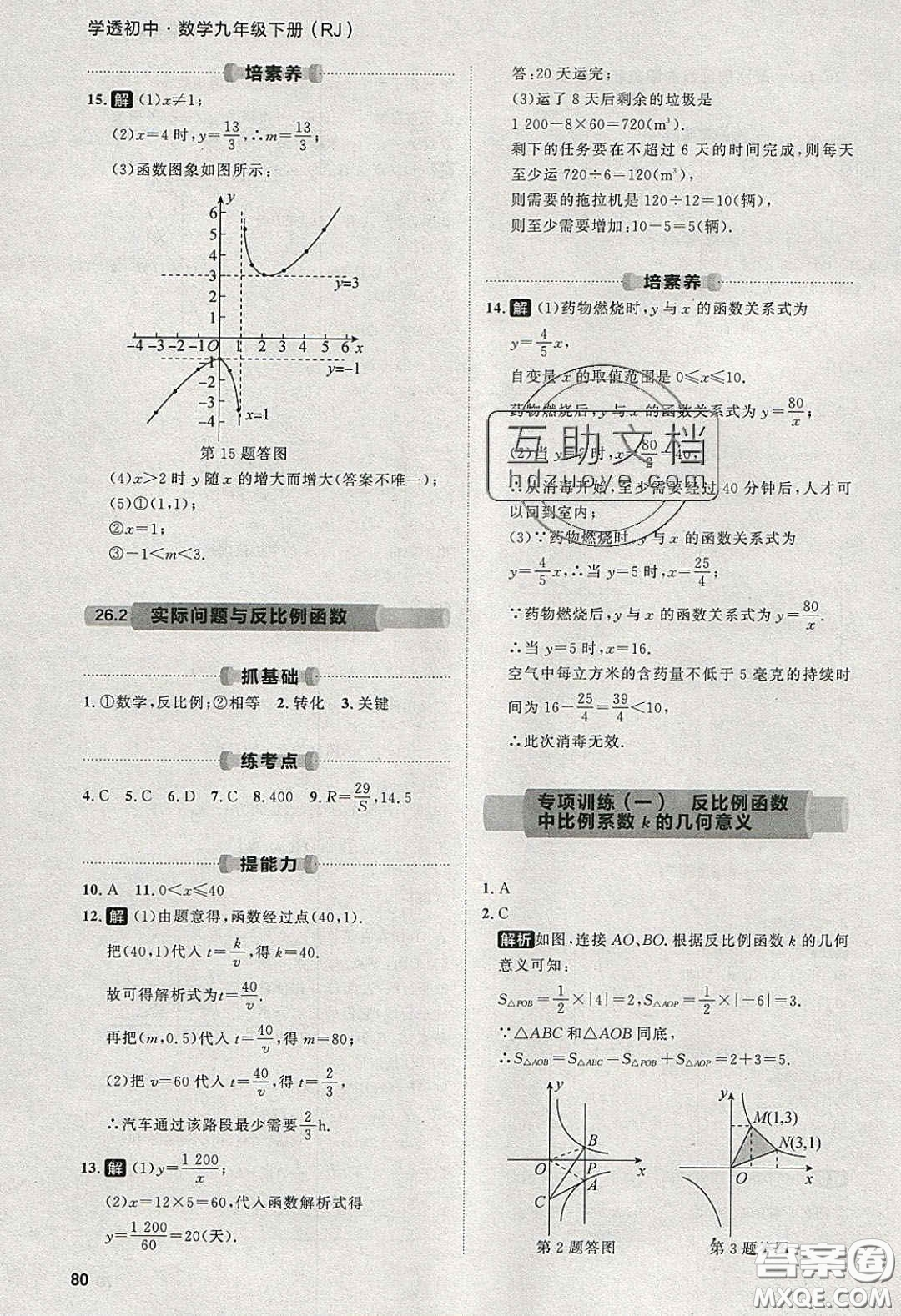 2020學(xué)透初中同步練習(xí)九年級(jí)數(shù)學(xué)下冊(cè)人教版答案
