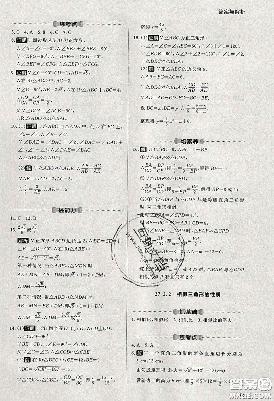 2020學(xué)透初中同步練習(xí)九年級(jí)數(shù)學(xué)下冊(cè)人教版答案