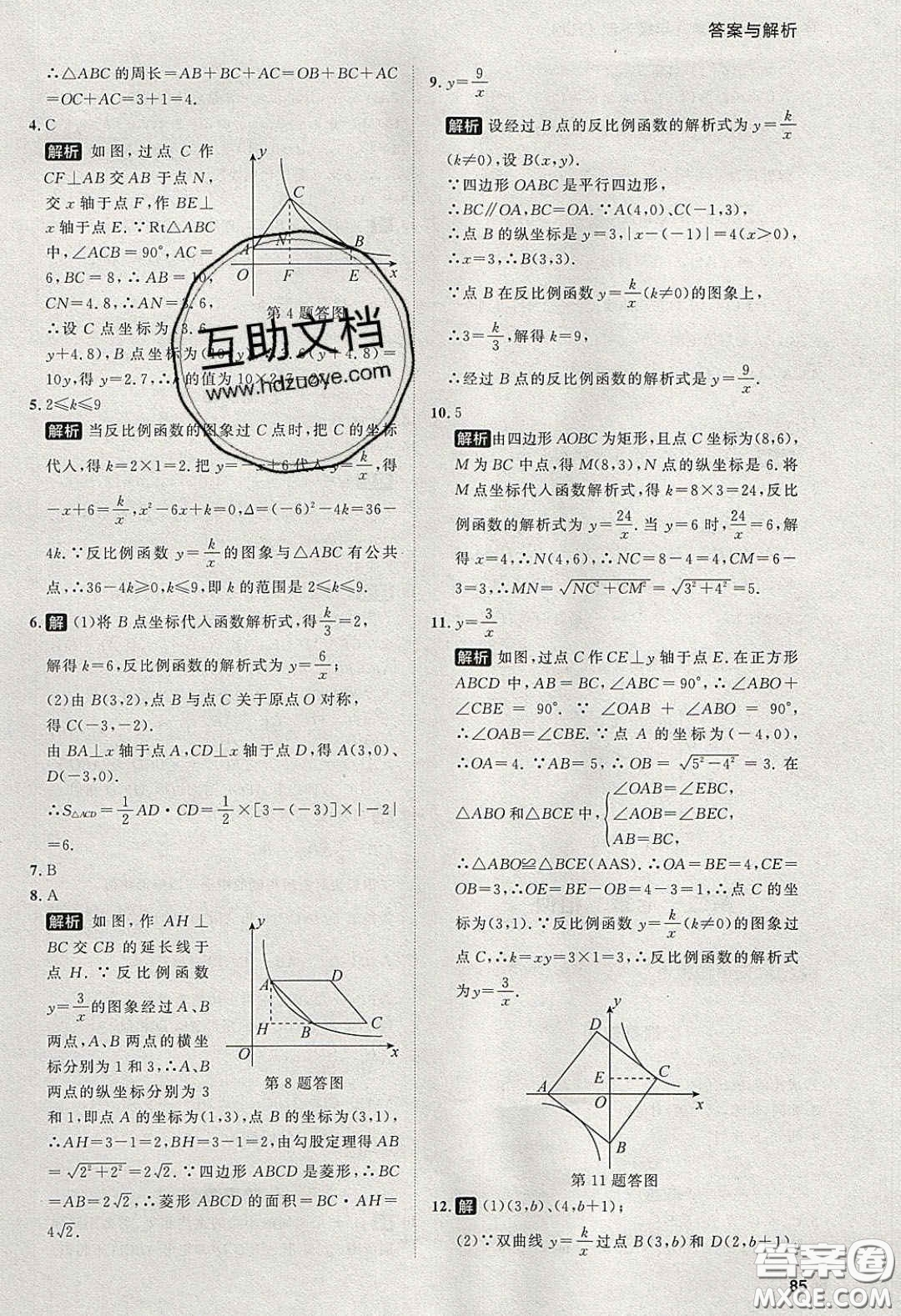 2020學(xué)透初中同步練習(xí)九年級(jí)數(shù)學(xué)下冊(cè)人教版答案