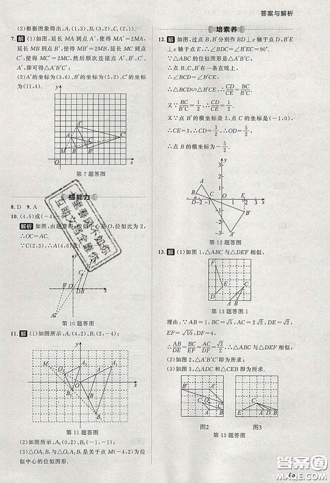 2020學(xué)透初中同步練習(xí)九年級(jí)數(shù)學(xué)下冊(cè)人教版答案