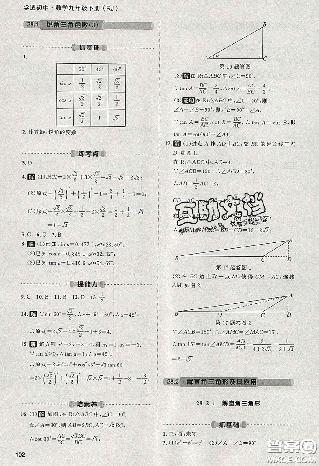 2020學(xué)透初中同步練習(xí)九年級(jí)數(shù)學(xué)下冊(cè)人教版答案