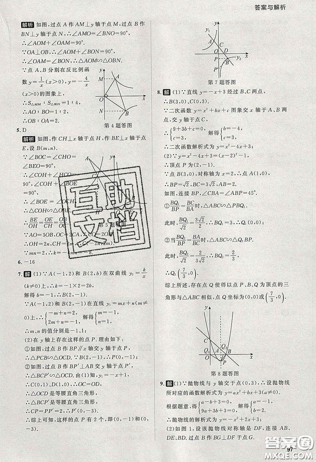 2020學(xué)透初中同步練習(xí)九年級(jí)數(shù)學(xué)下冊(cè)人教版答案