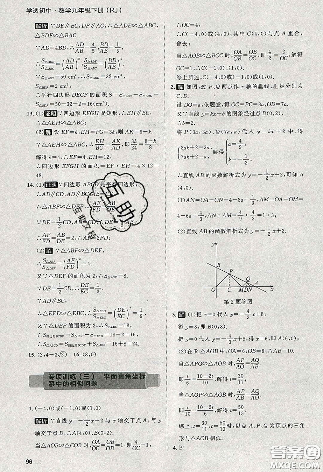 2020學(xué)透初中同步練習(xí)九年級(jí)數(shù)學(xué)下冊(cè)人教版答案