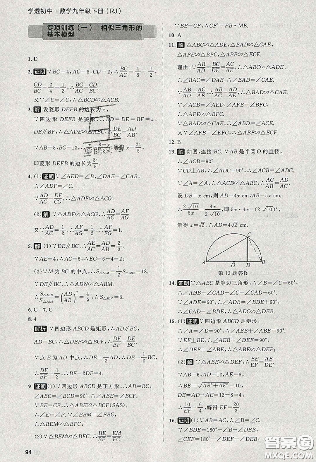 2020學(xué)透初中同步練習(xí)九年級(jí)數(shù)學(xué)下冊(cè)人教版答案