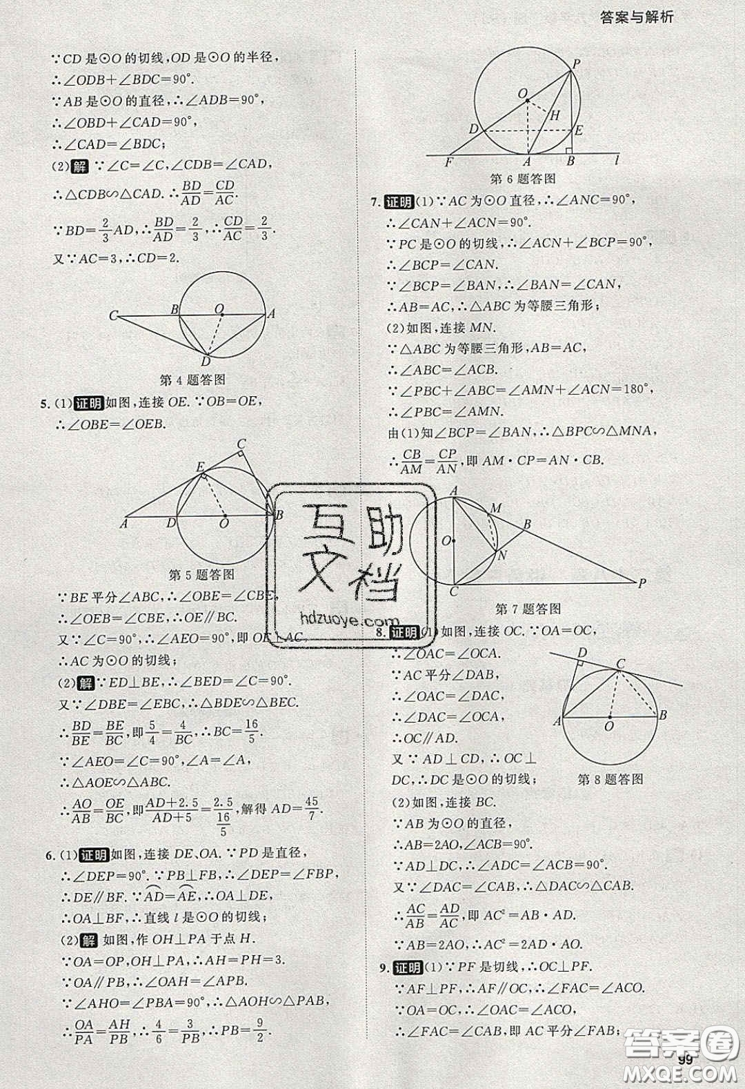 2020學(xué)透初中同步練習(xí)九年級(jí)數(shù)學(xué)下冊(cè)人教版答案