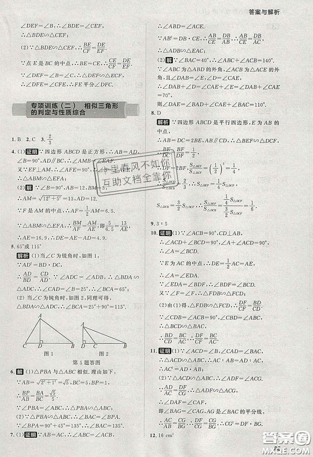 2020學(xué)透初中同步練習(xí)九年級(jí)數(shù)學(xué)下冊(cè)人教版答案
