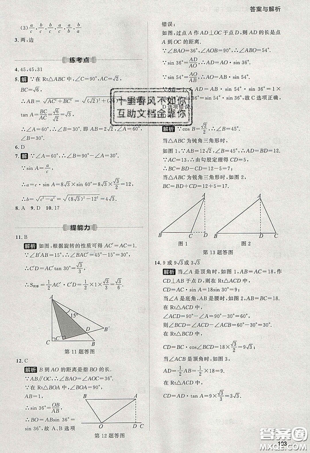 2020學(xué)透初中同步練習(xí)九年級(jí)數(shù)學(xué)下冊(cè)人教版答案