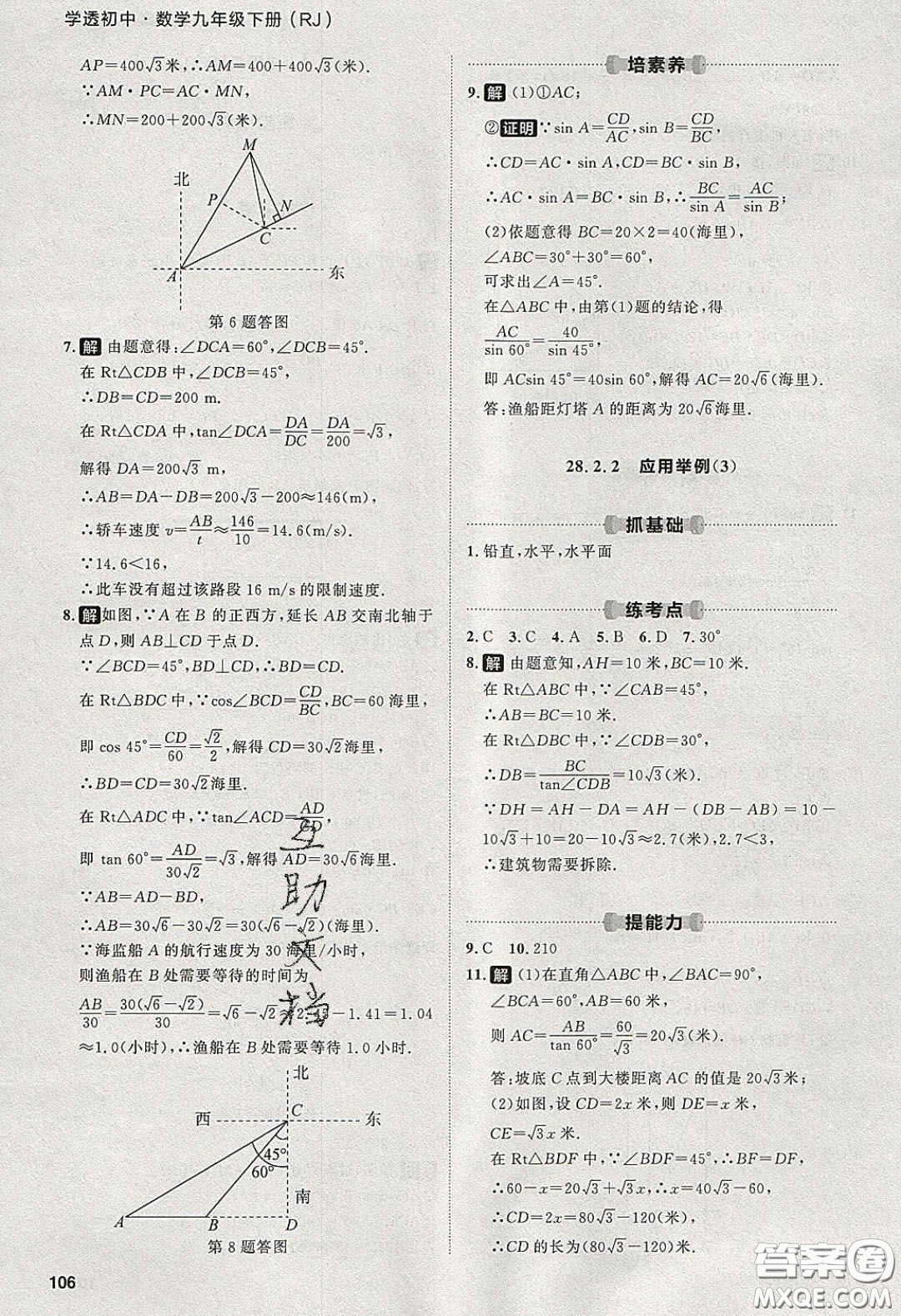 2020學(xué)透初中同步練習(xí)九年級(jí)數(shù)學(xué)下冊(cè)人教版答案