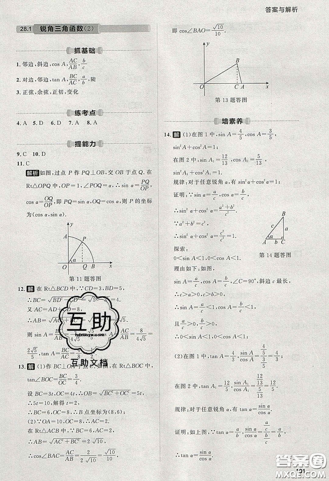 2020學(xué)透初中同步練習(xí)九年級(jí)數(shù)學(xué)下冊(cè)人教版答案