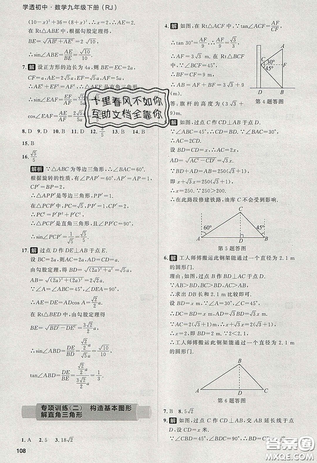 2020學(xué)透初中同步練習(xí)九年級(jí)數(shù)學(xué)下冊(cè)人教版答案