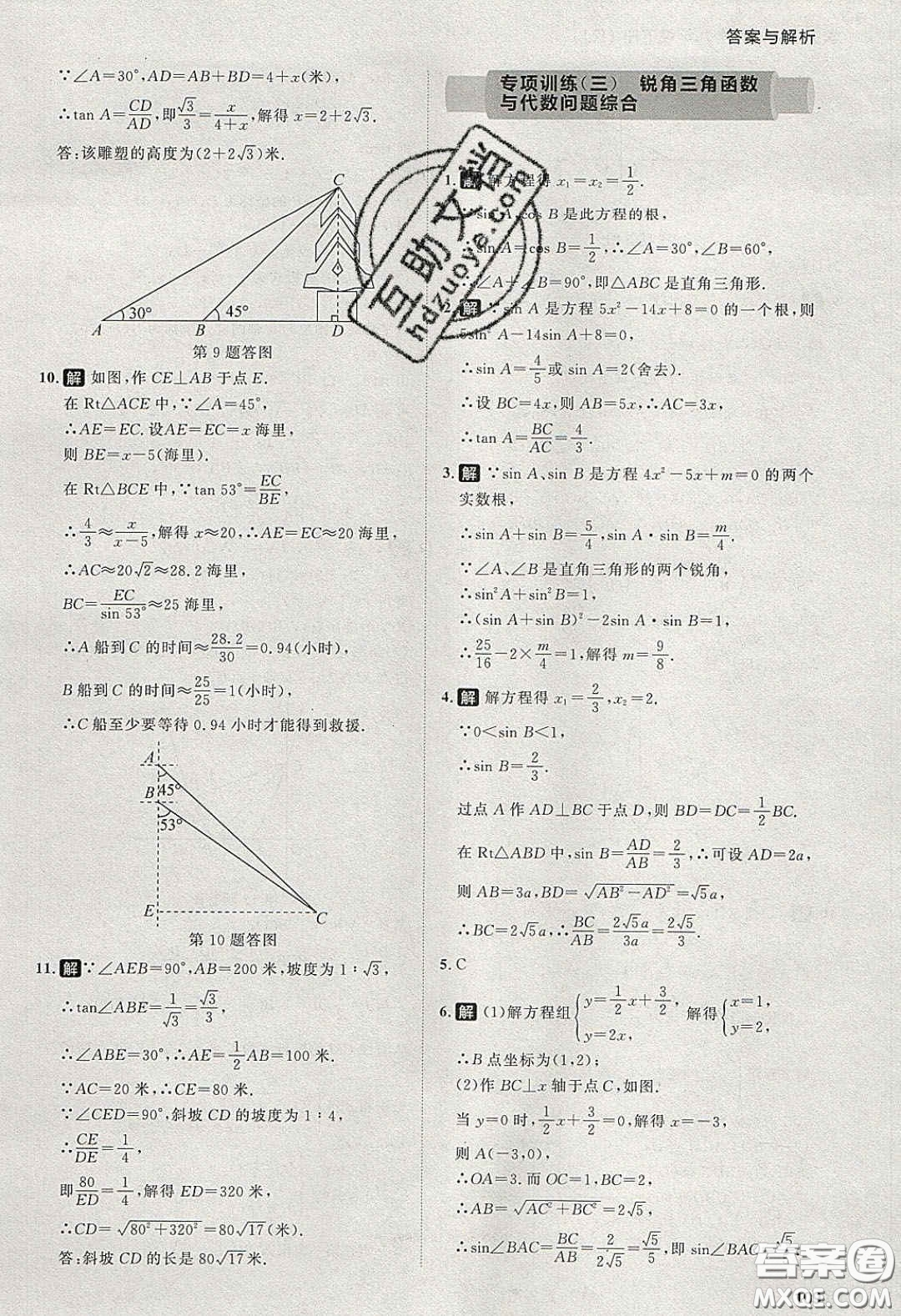 2020學(xué)透初中同步練習(xí)九年級(jí)數(shù)學(xué)下冊(cè)人教版答案