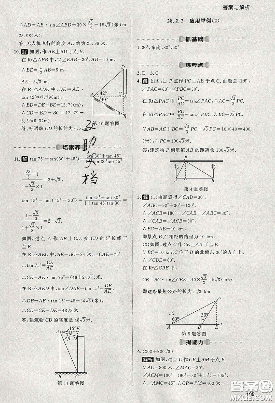 2020學(xué)透初中同步練習(xí)九年級(jí)數(shù)學(xué)下冊(cè)人教版答案