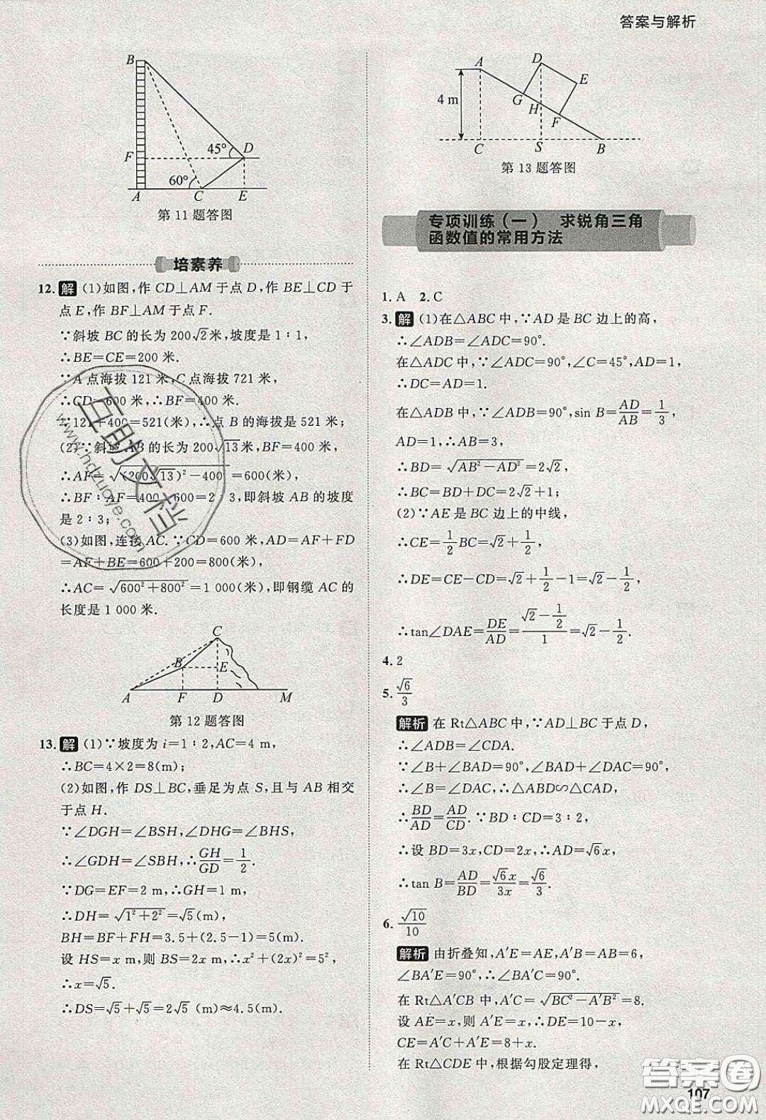 2020學(xué)透初中同步練習(xí)九年級(jí)數(shù)學(xué)下冊(cè)人教版答案