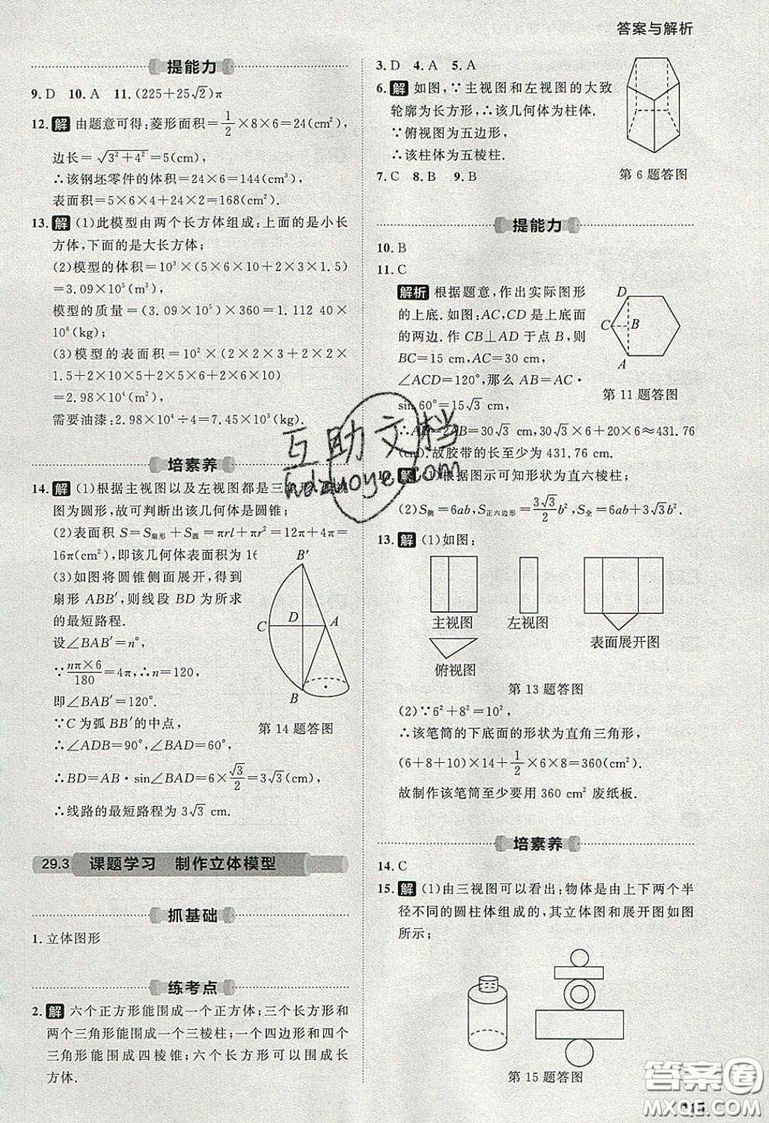 2020學(xué)透初中同步練習(xí)九年級(jí)數(shù)學(xué)下冊(cè)人教版答案