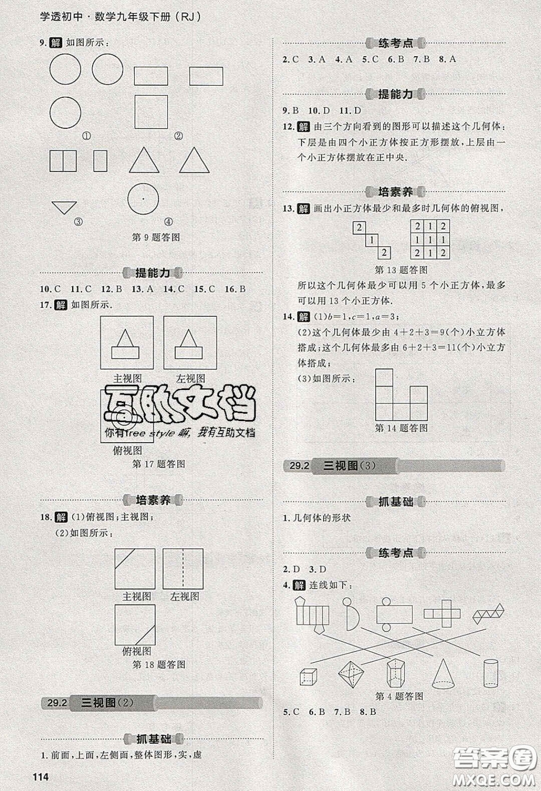 2020學(xué)透初中同步練習(xí)九年級(jí)數(shù)學(xué)下冊(cè)人教版答案