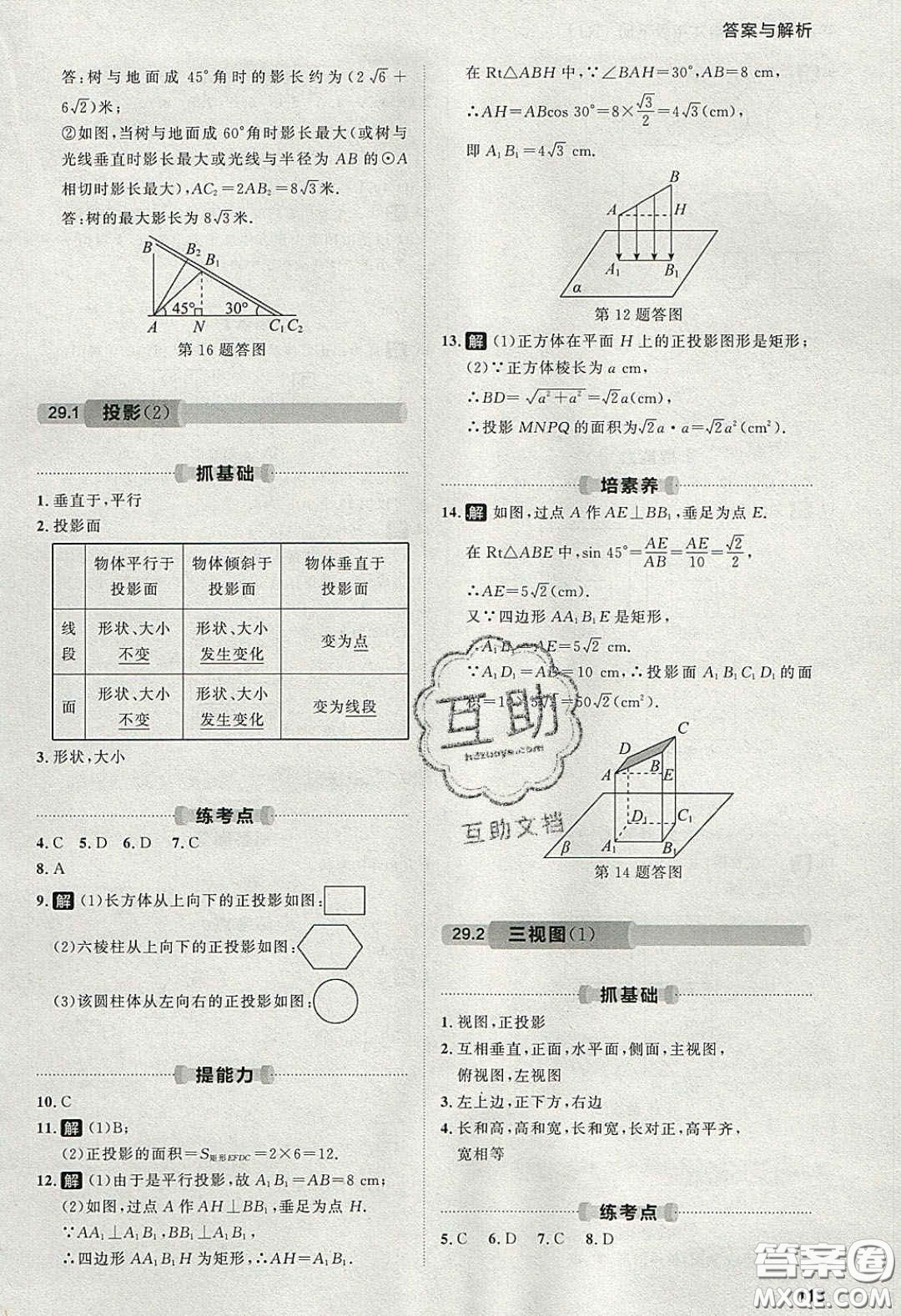 2020學(xué)透初中同步練習(xí)九年級(jí)數(shù)學(xué)下冊(cè)人教版答案