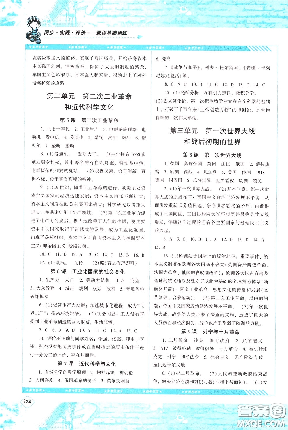 2020年課程基礎(chǔ)訓(xùn)練歷史九年級(jí)下冊(cè)人教版參考答案