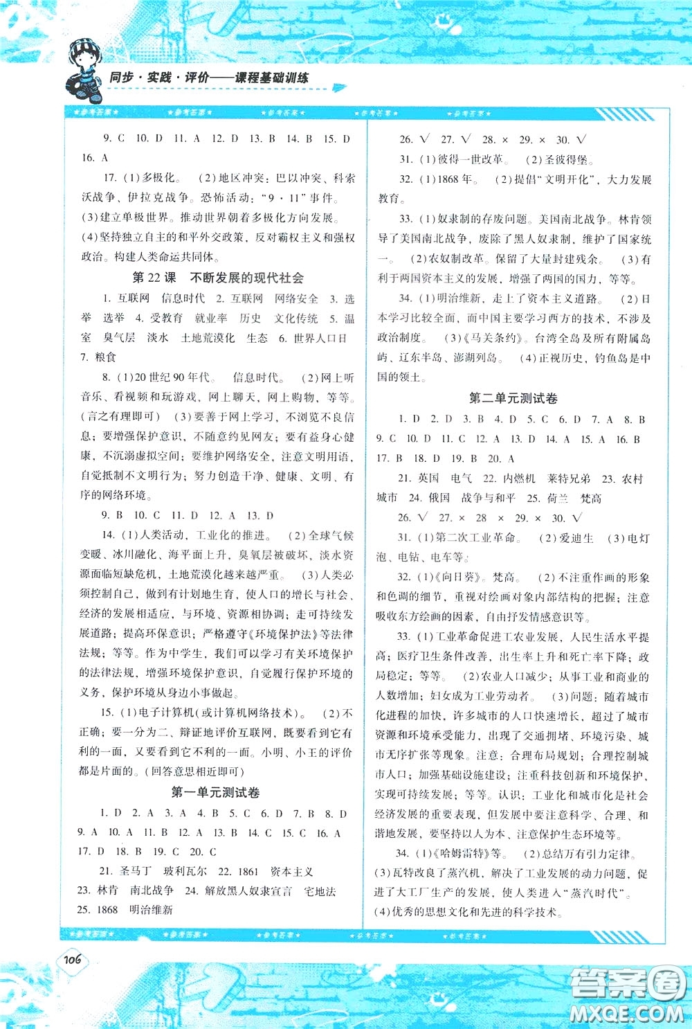 2020年課程基礎(chǔ)訓(xùn)練歷史九年級(jí)下冊(cè)人教版參考答案