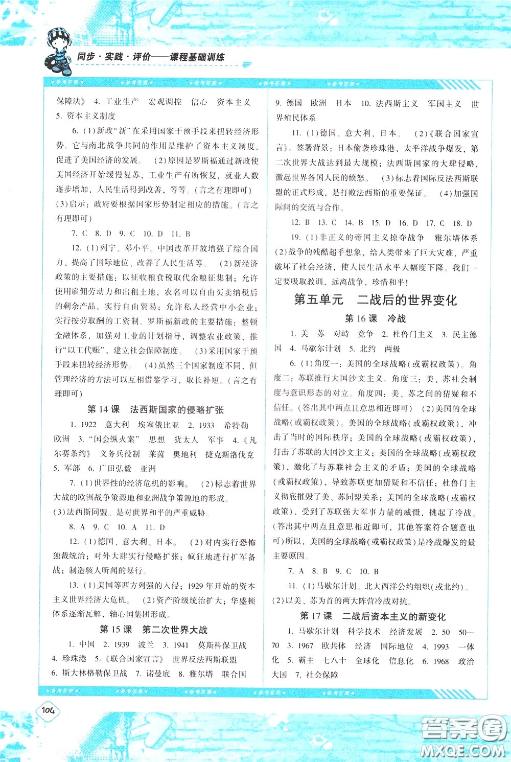 2020年課程基礎(chǔ)訓(xùn)練歷史九年級(jí)下冊(cè)人教版參考答案