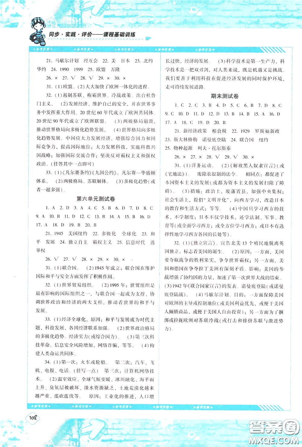 2020年課程基礎(chǔ)訓(xùn)練歷史九年級(jí)下冊(cè)人教版參考答案