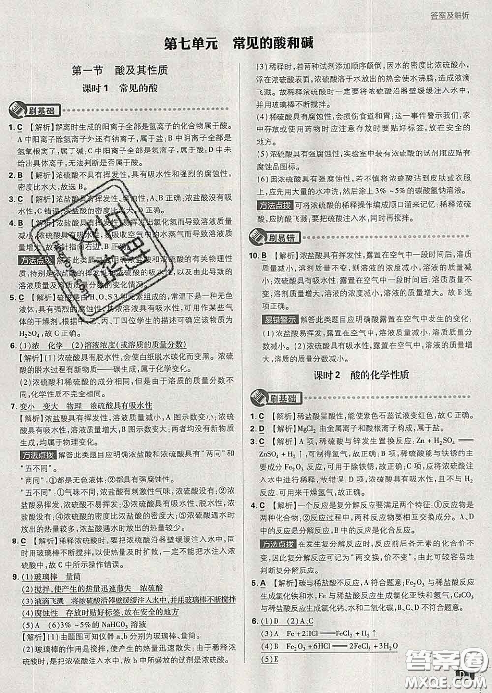 開明出版社2020春初中必刷題九年級化學下冊魯教版答案