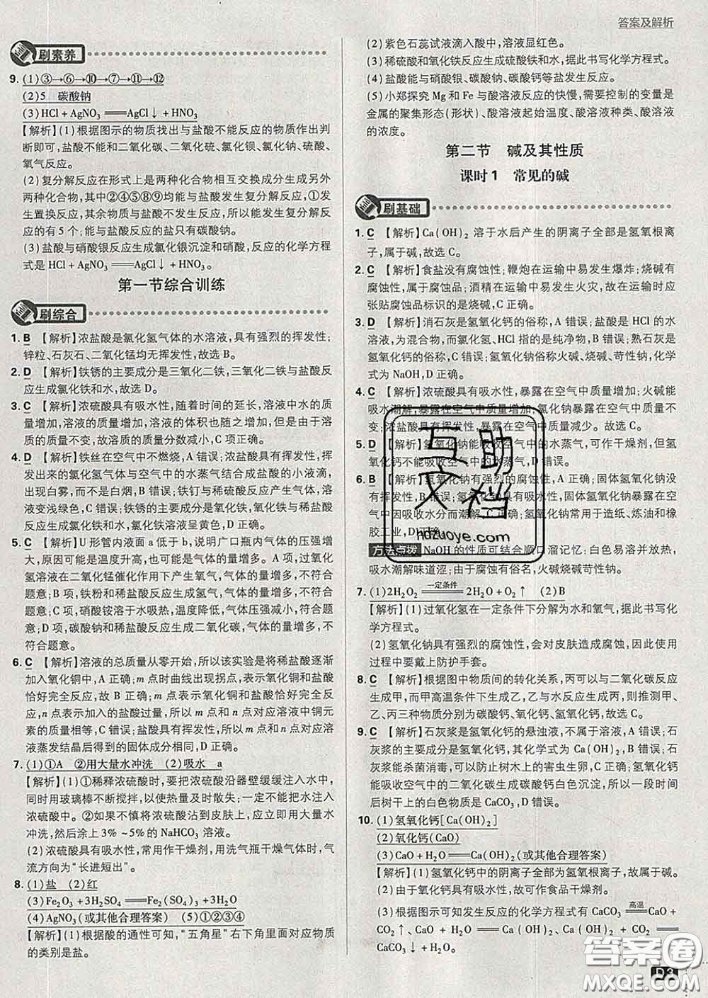 開明出版社2020春初中必刷題九年級化學下冊魯教版答案