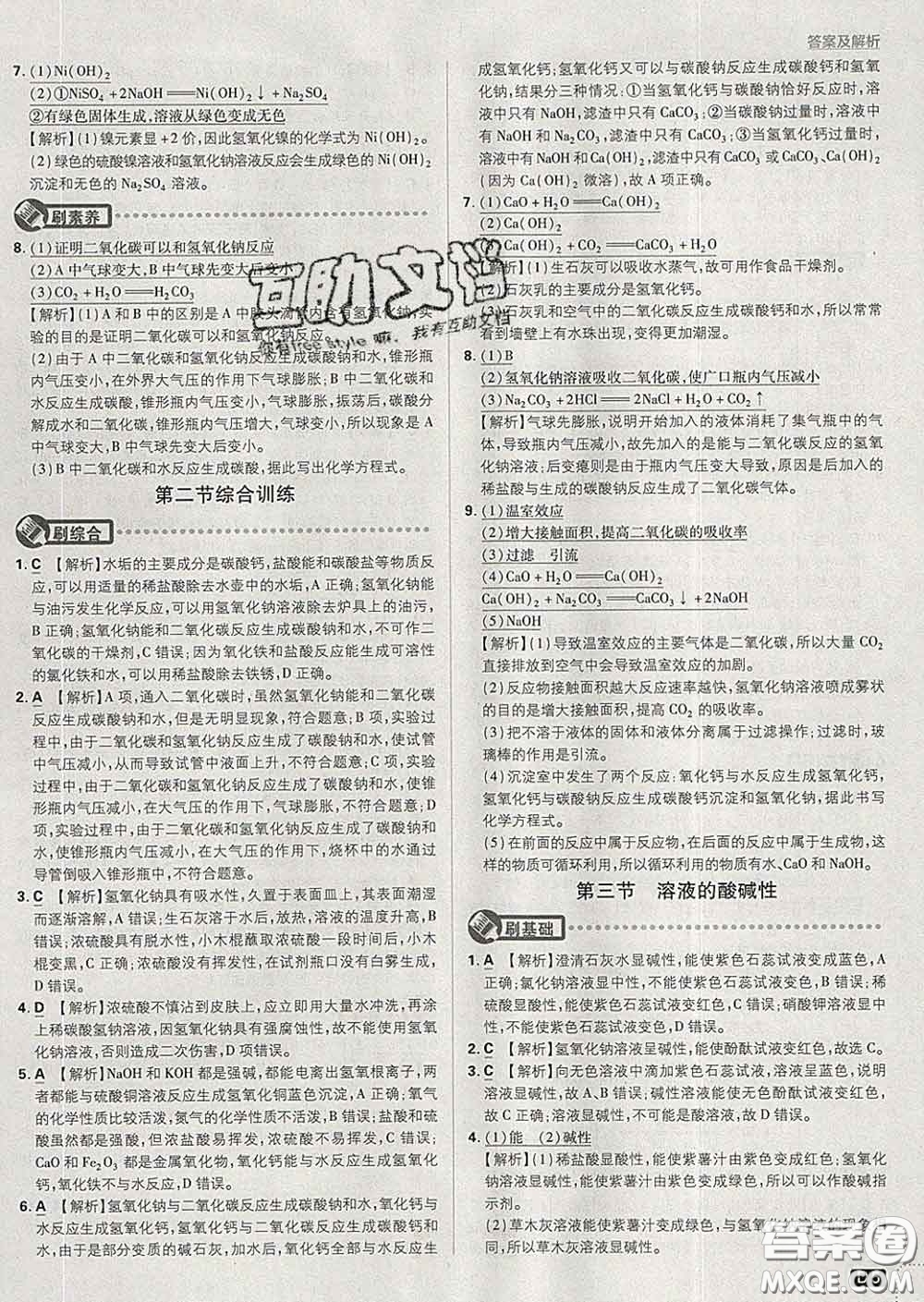 開明出版社2020春初中必刷題九年級化學下冊魯教版答案