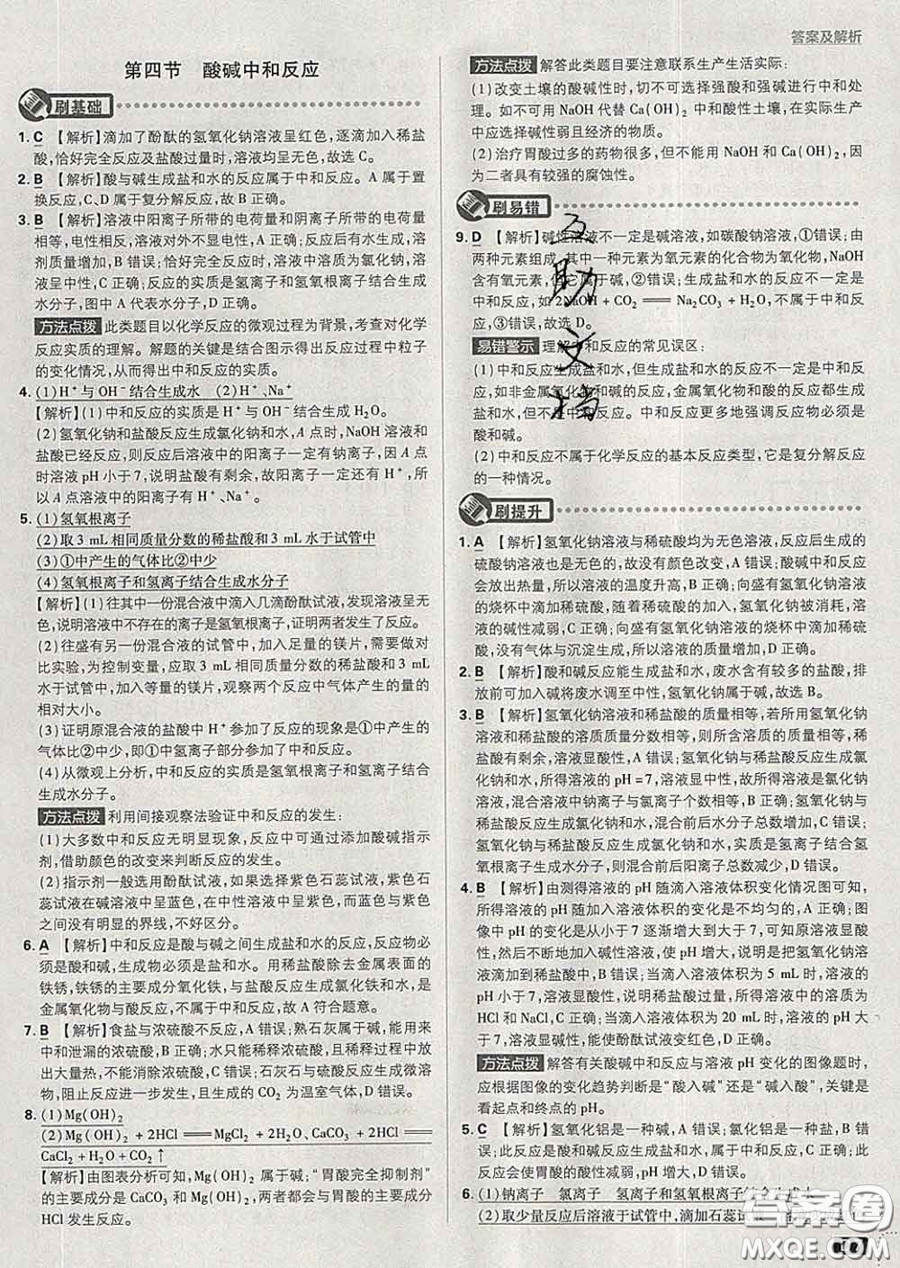 開明出版社2020春初中必刷題九年級化學下冊魯教版答案