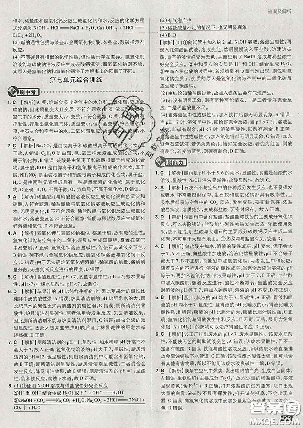 開明出版社2020春初中必刷題九年級化學下冊魯教版答案