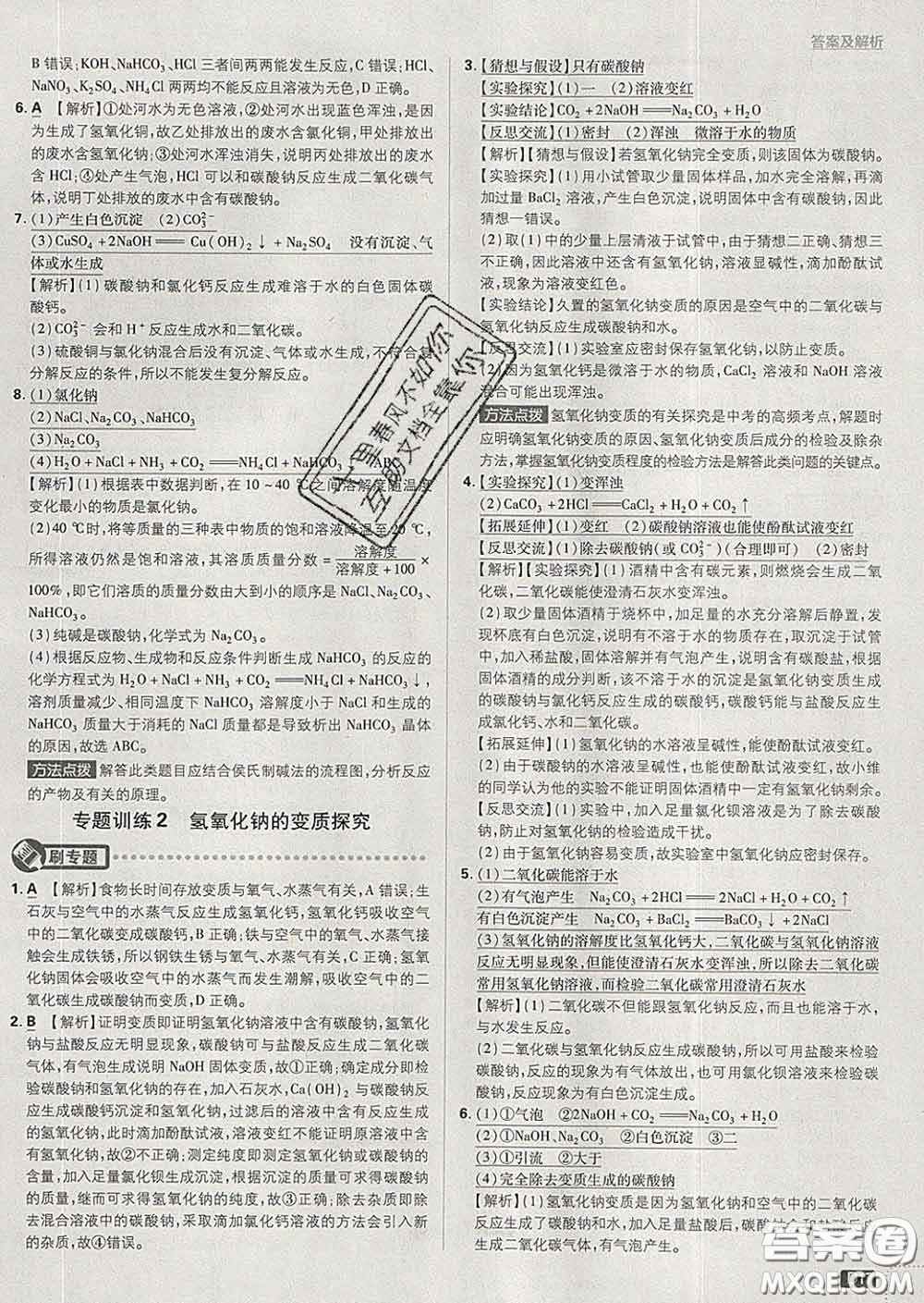 開明出版社2020春初中必刷題九年級化學下冊魯教版答案