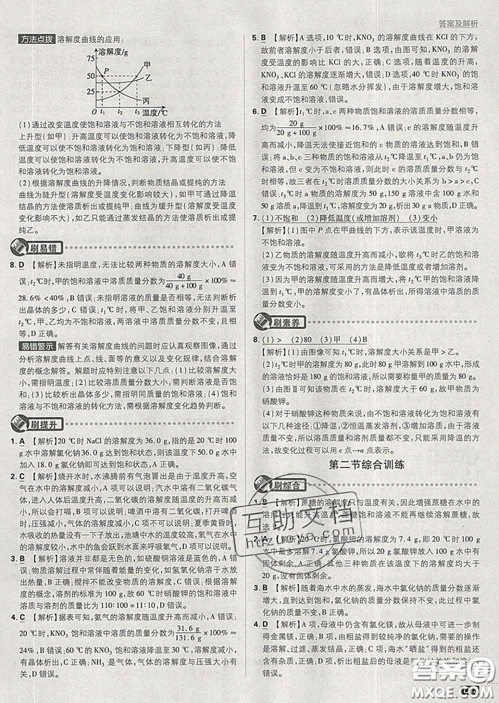 開明出版社2020春初中必刷題九年級化學下冊魯教版答案