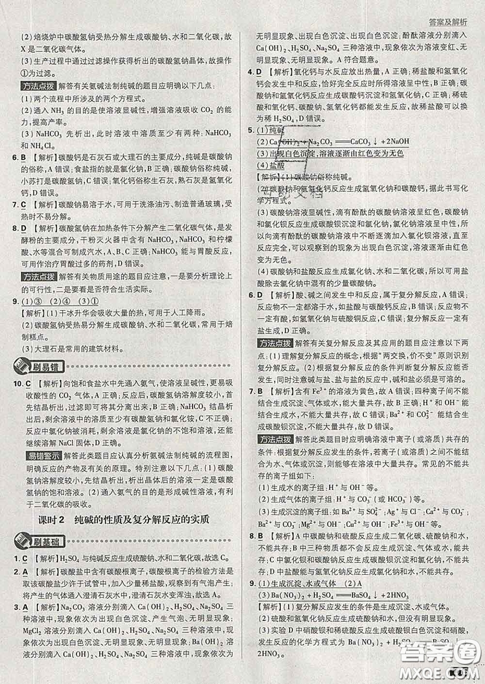 開明出版社2020春初中必刷題九年級化學下冊魯教版答案