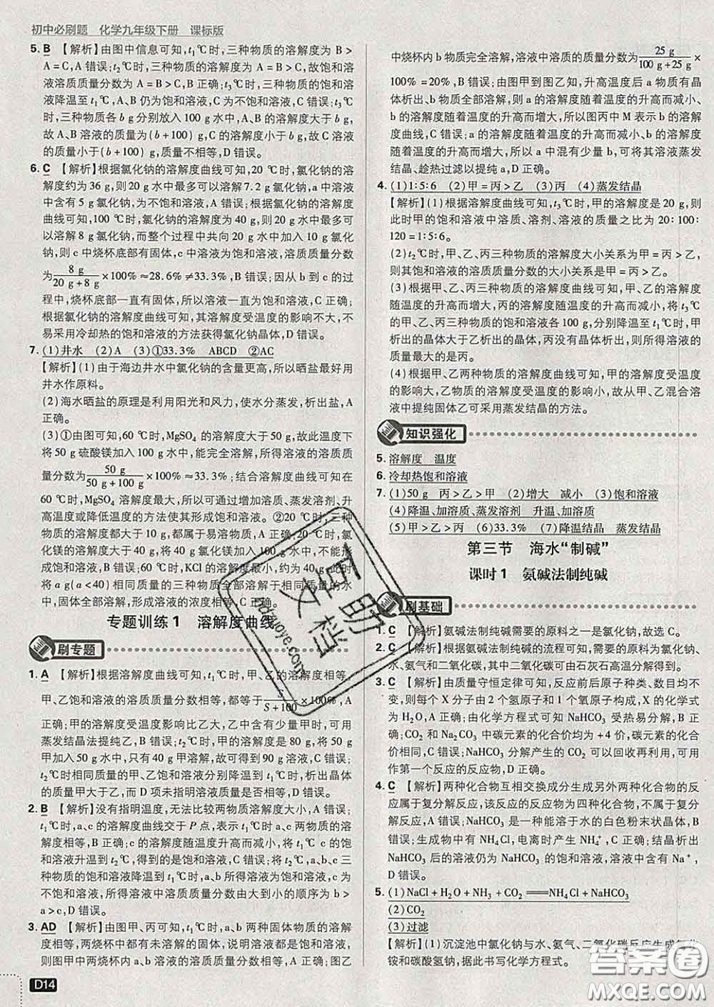 開明出版社2020春初中必刷題九年級化學下冊魯教版答案