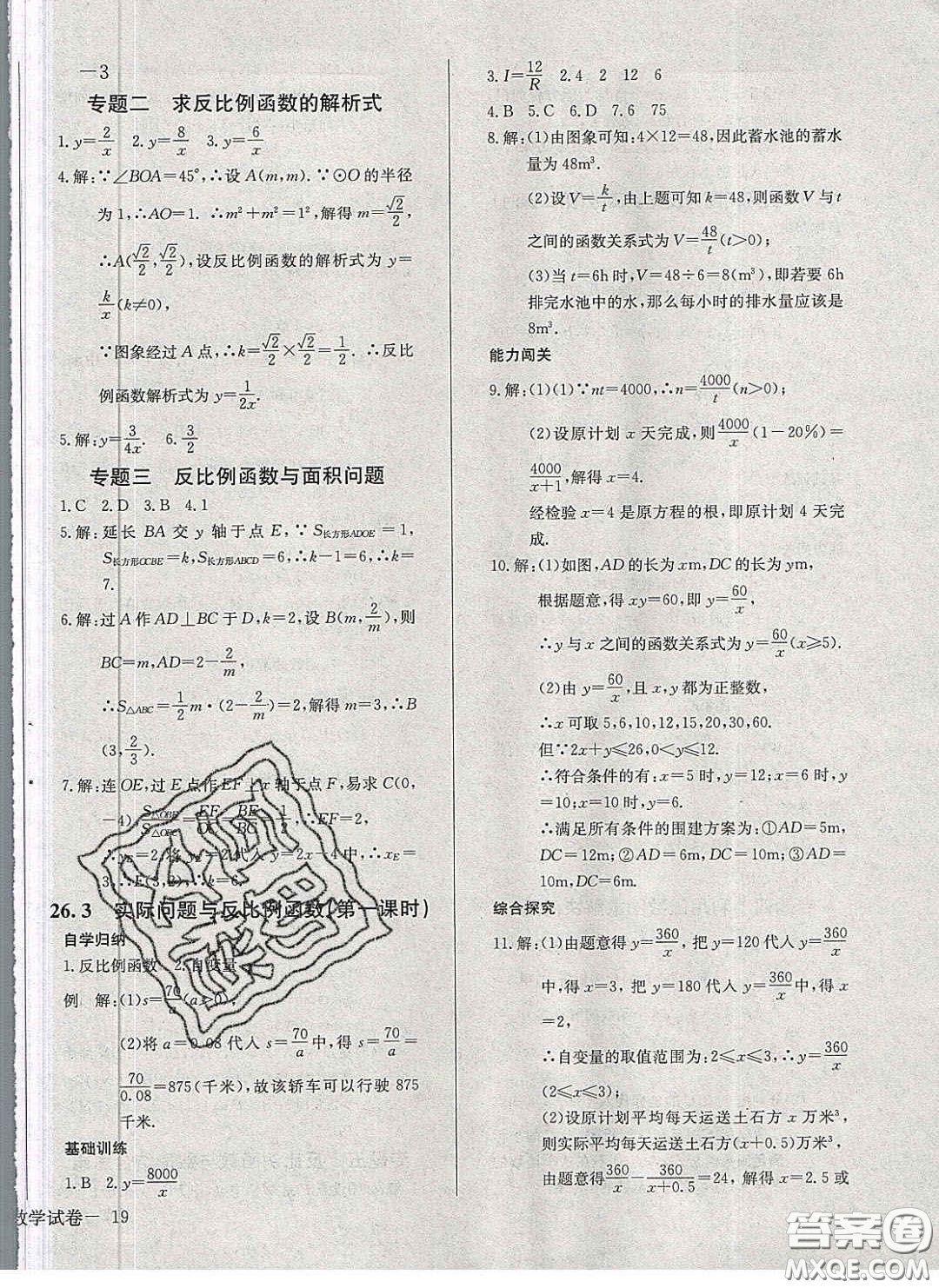 2020樂學(xué)課堂課時(shí)學(xué)講練九年級(jí)化學(xué)下冊(cè)人教版答案