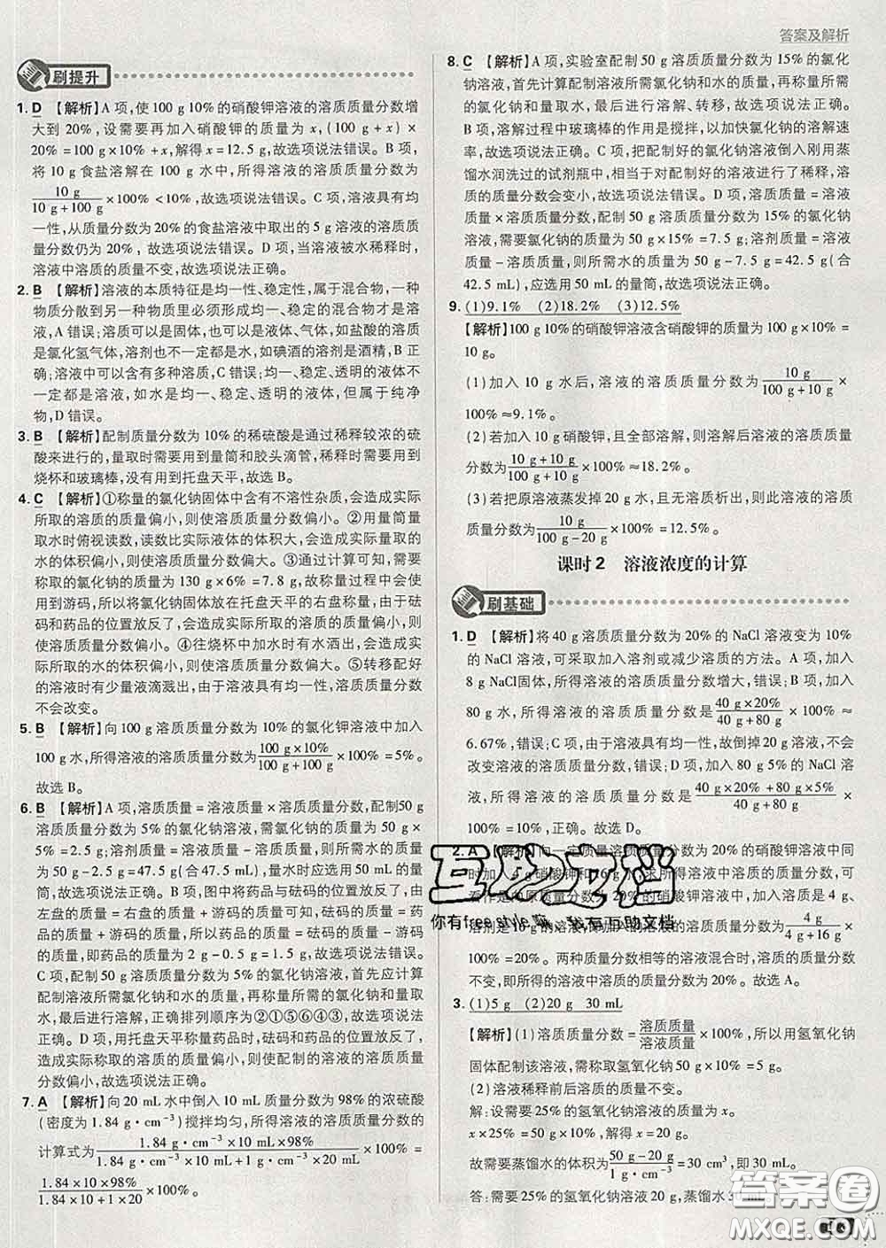 開(kāi)明出版社2020春初中必刷題九年級(jí)化學(xué)下冊(cè)滬教版答案