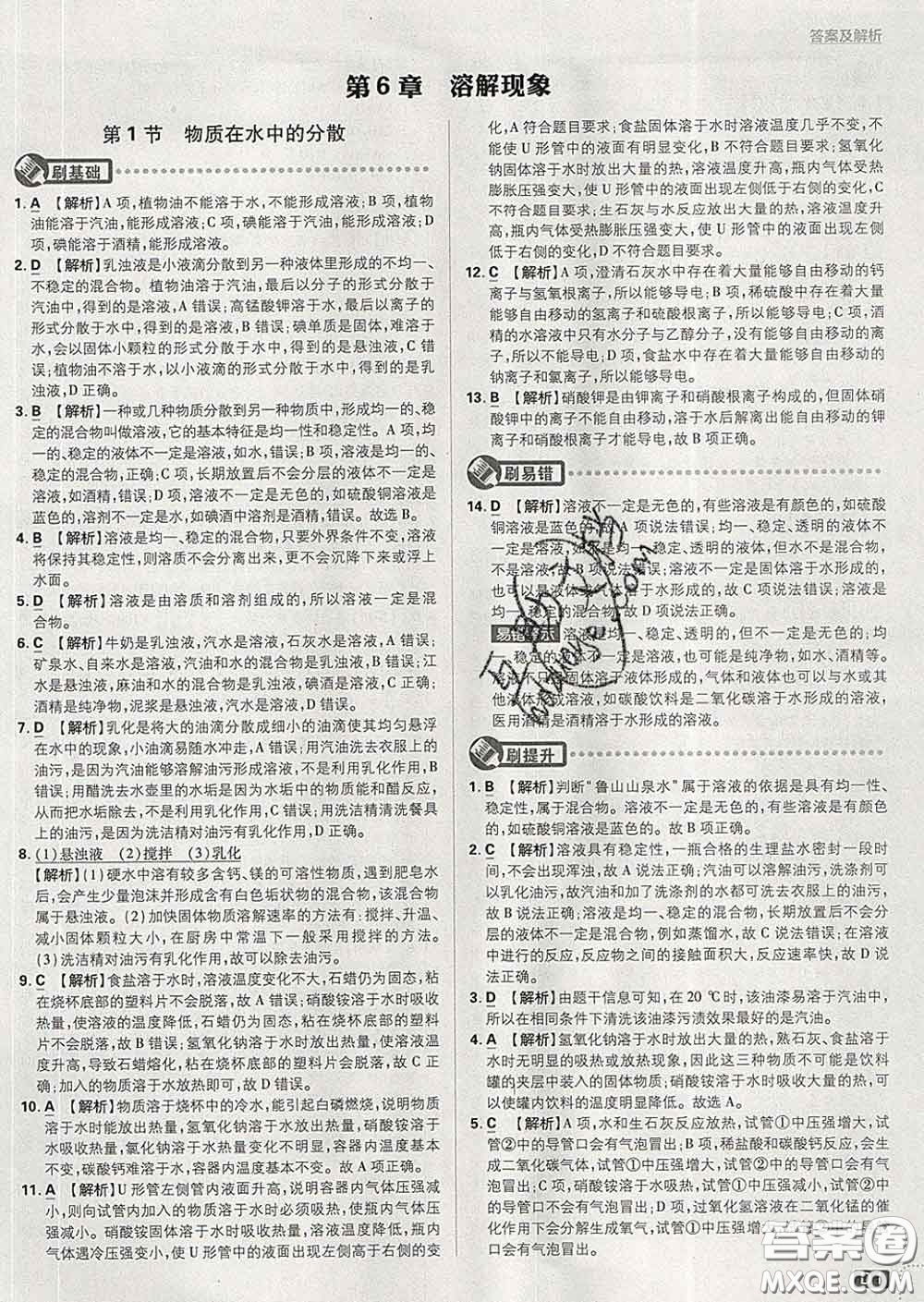 開(kāi)明出版社2020春初中必刷題九年級(jí)化學(xué)下冊(cè)滬教版答案