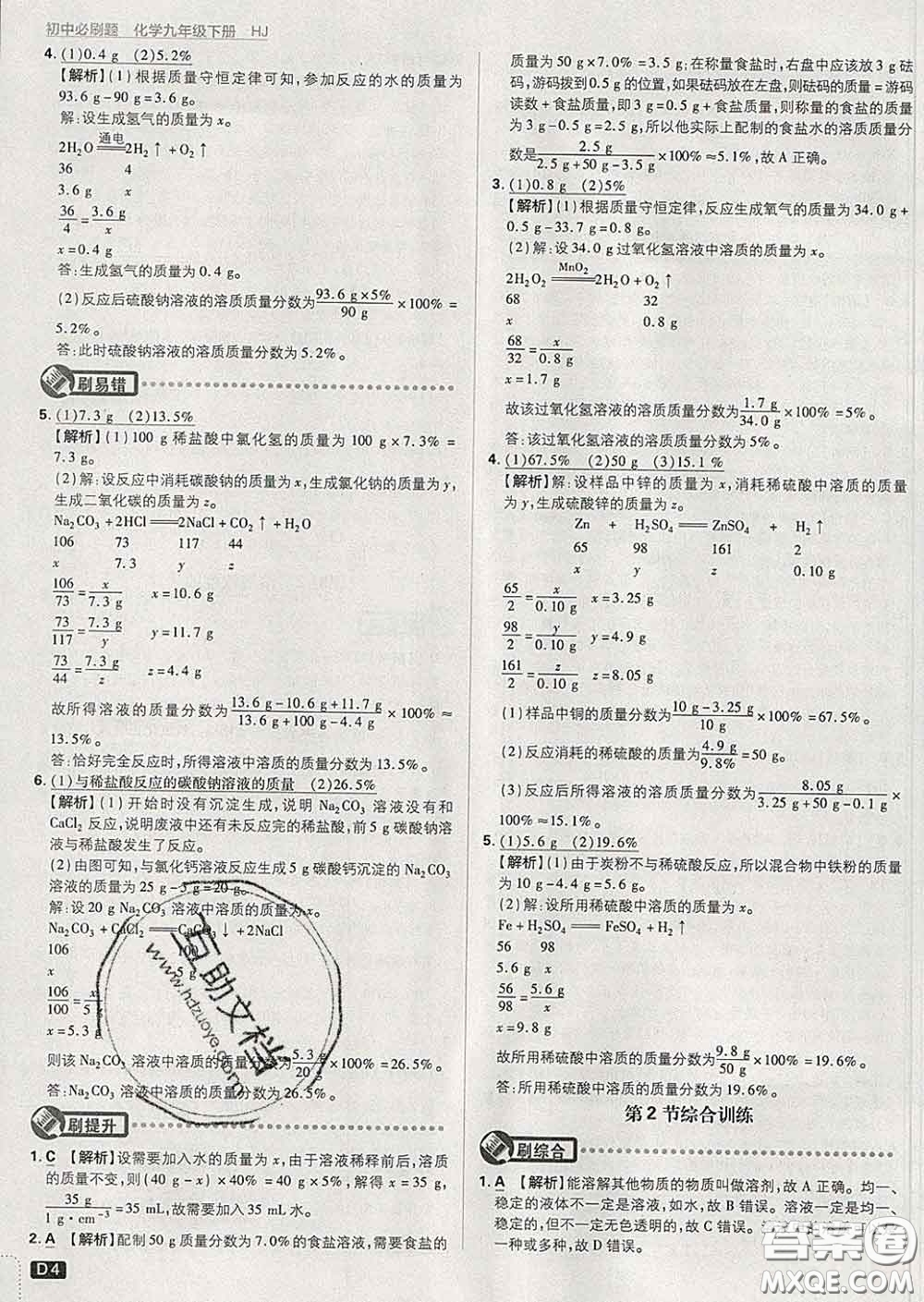 開(kāi)明出版社2020春初中必刷題九年級(jí)化學(xué)下冊(cè)滬教版答案