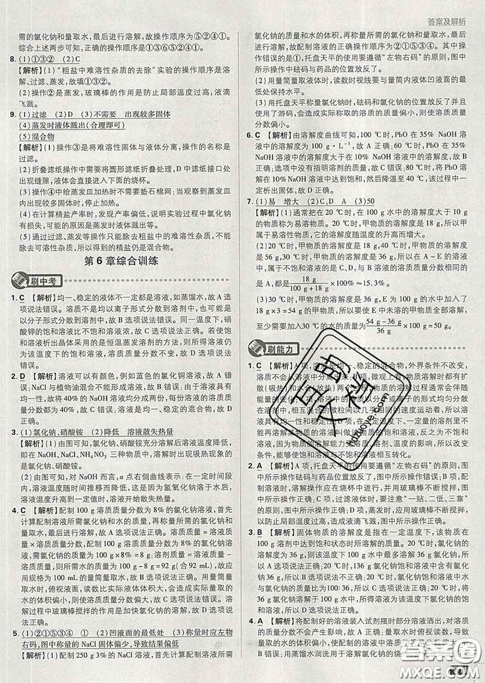 開(kāi)明出版社2020春初中必刷題九年級(jí)化學(xué)下冊(cè)滬教版答案