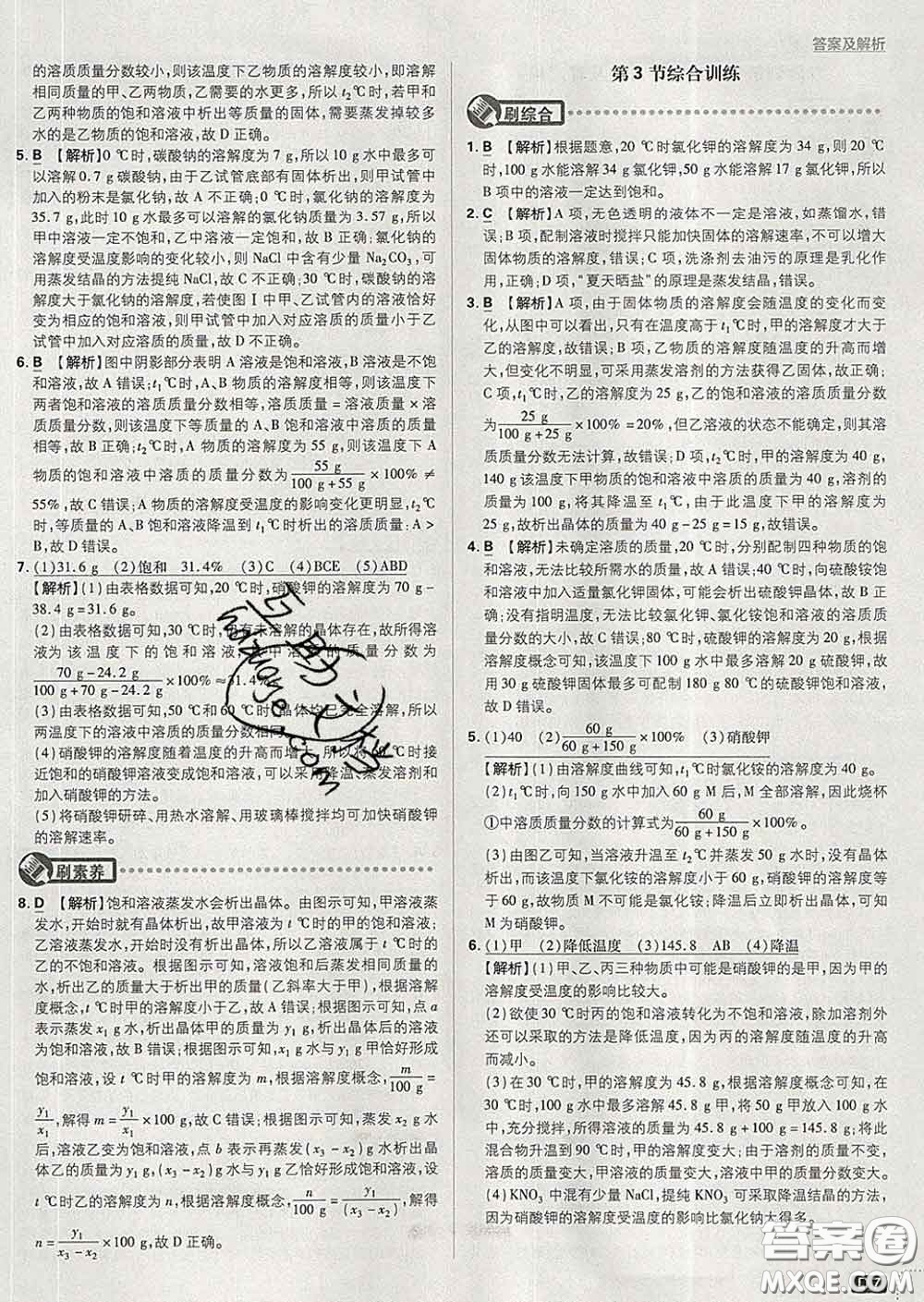 開(kāi)明出版社2020春初中必刷題九年級(jí)化學(xué)下冊(cè)滬教版答案