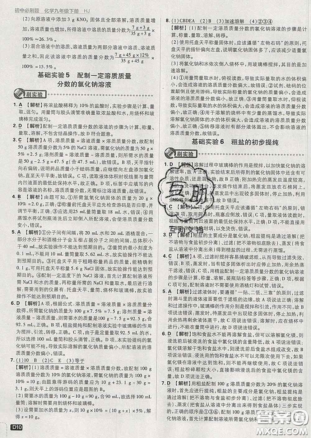 開(kāi)明出版社2020春初中必刷題九年級(jí)化學(xué)下冊(cè)滬教版答案