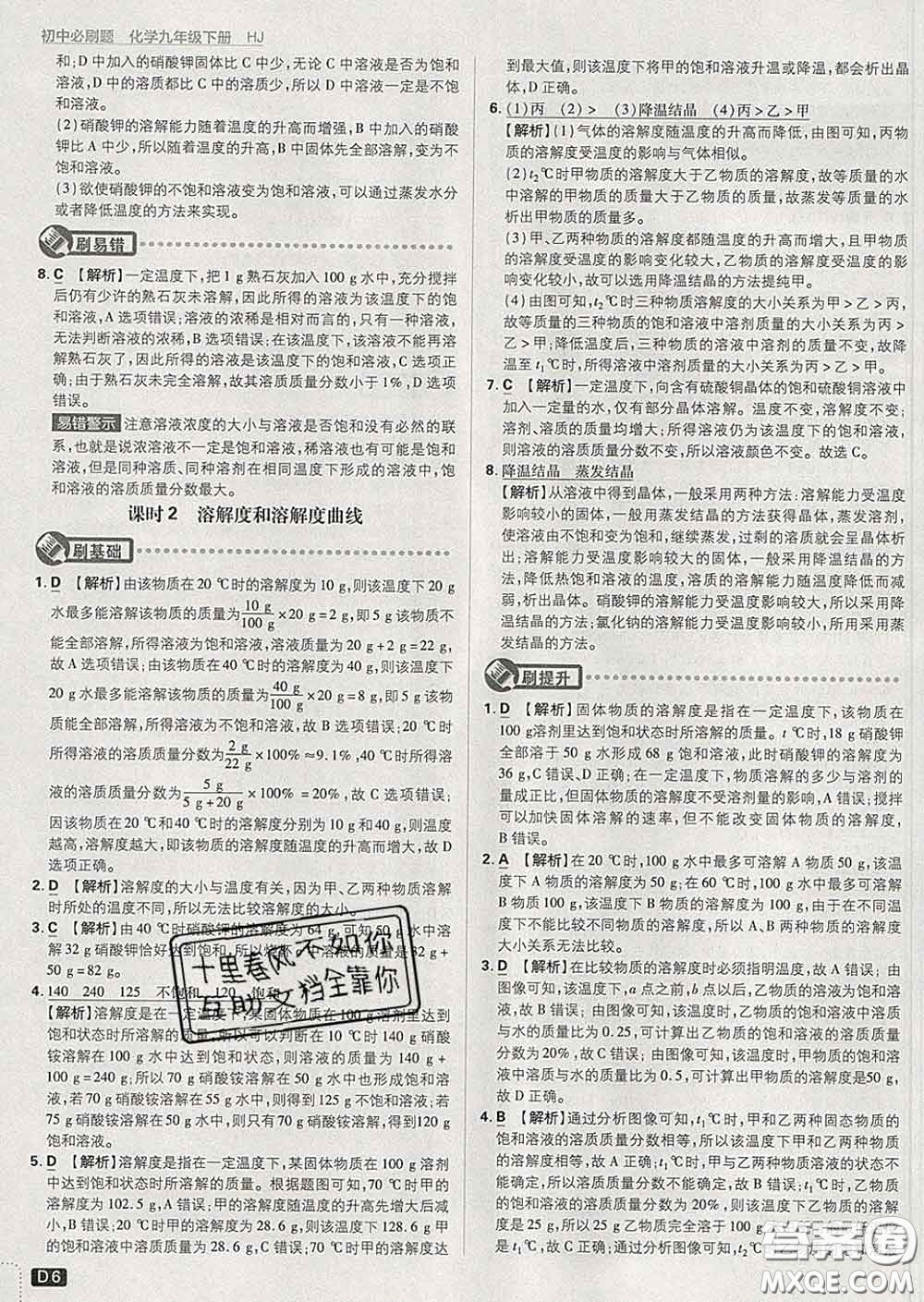 開(kāi)明出版社2020春初中必刷題九年級(jí)化學(xué)下冊(cè)滬教版答案