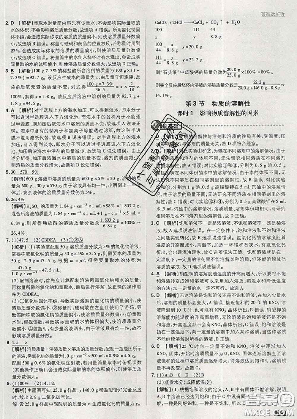 開(kāi)明出版社2020春初中必刷題九年級(jí)化學(xué)下冊(cè)滬教版答案