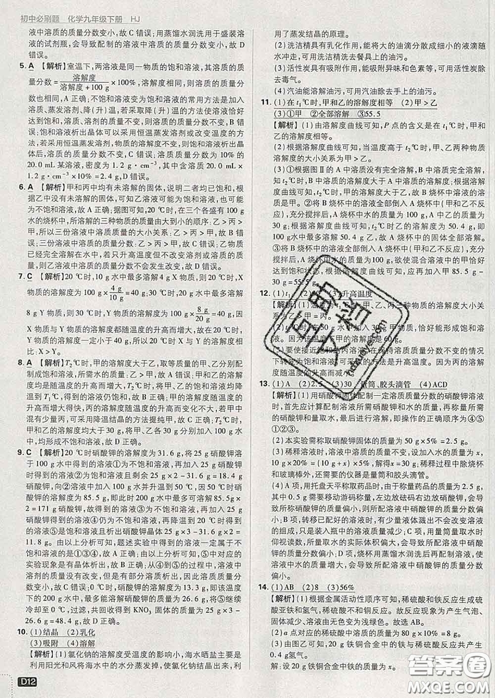 開(kāi)明出版社2020春初中必刷題九年級(jí)化學(xué)下冊(cè)滬教版答案