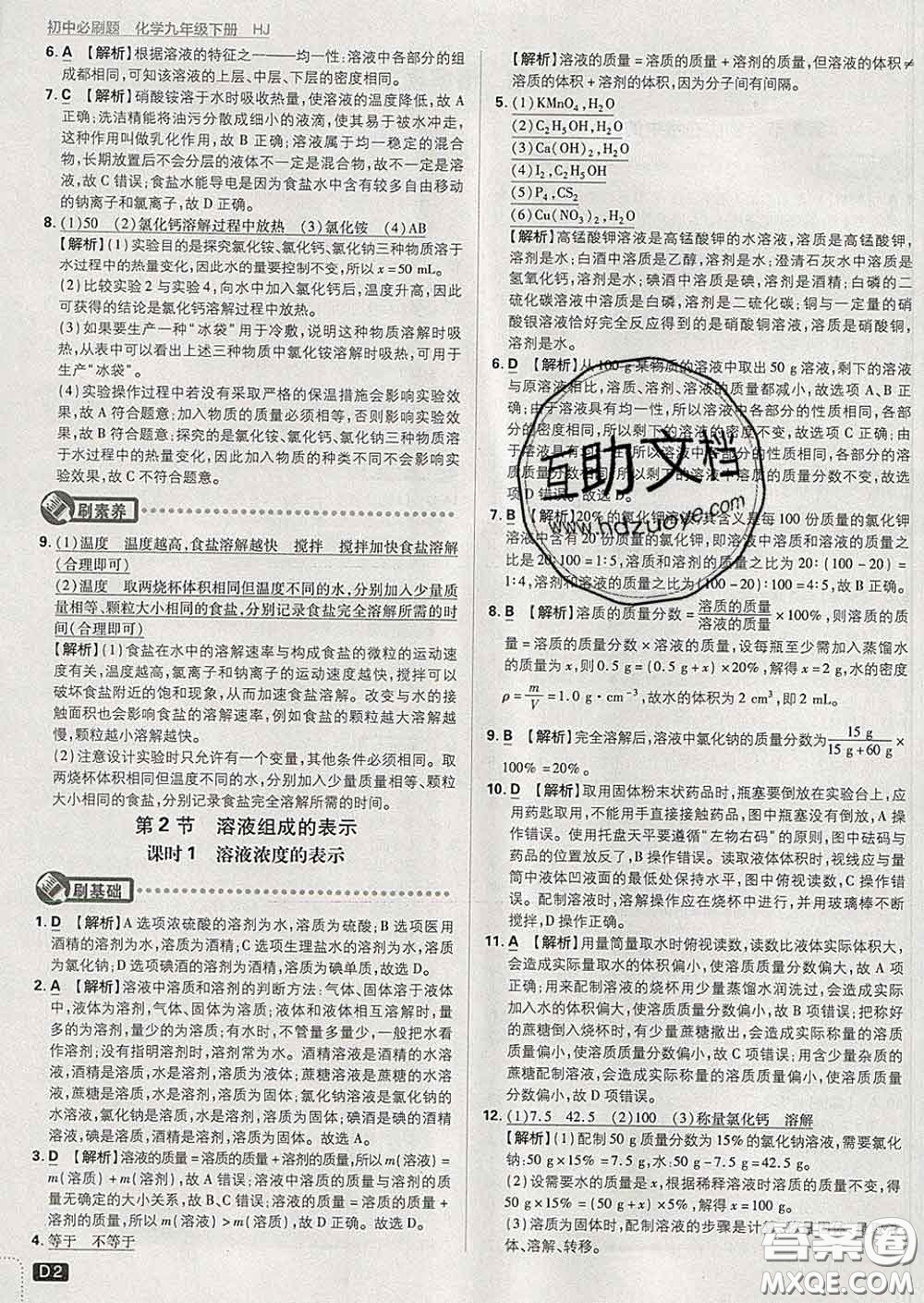 開(kāi)明出版社2020春初中必刷題九年級(jí)化學(xué)下冊(cè)滬教版答案