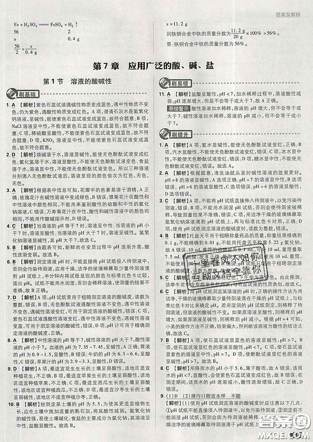 開(kāi)明出版社2020春初中必刷題九年級(jí)化學(xué)下冊(cè)滬教版答案